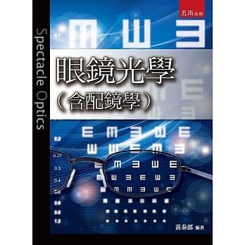 眼镜光学（含配镜学） pdf epub mobi 电子书 下载