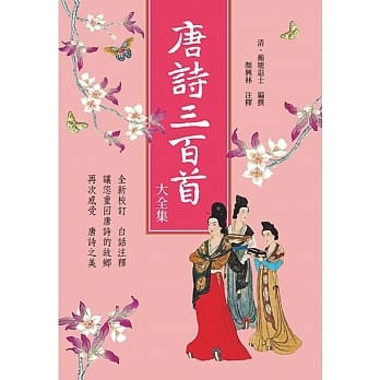 唐诗三百首大全集 pdf epub mobi 电子书 下载