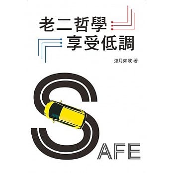 老二哲学享受低调 pdf epub mobi 电子书 下载