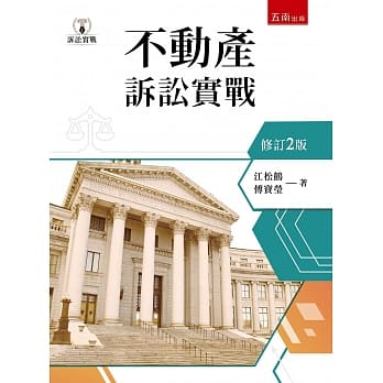 不动产诉讼实战（二版） pdf epub mobi 电子书 下载