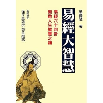 易经大智慧 pdf epub mobi 电子书 下载