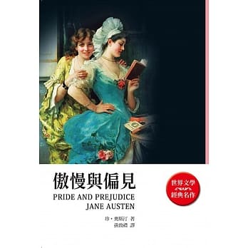傲慢与偏见 pdf epub mobi 电子书 下载