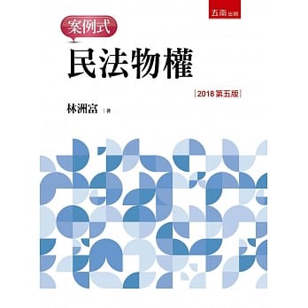 民法物权：案例式（五版） pdf epub mobi 电子书 下载