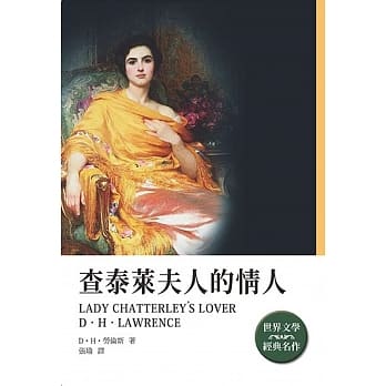 查泰莱夫人的情人 pdf epub mobi 电子书 下载