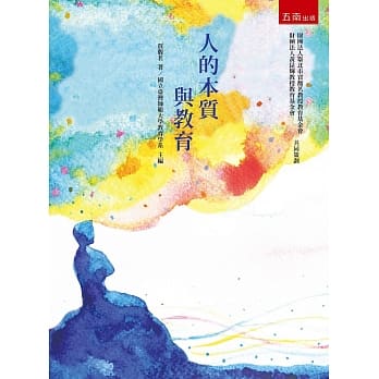 人的本质与教育 pdf epub mobi 电子书 下载