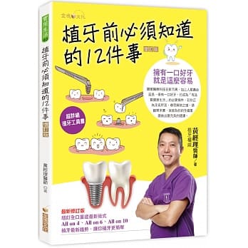 植牙前必须知道的12件事(增订版) pdf epub mobi 电子书 下载