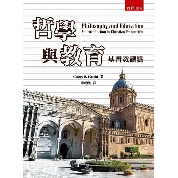 哲学与教育：基督教观点 pdf epub mobi 电子书 下载