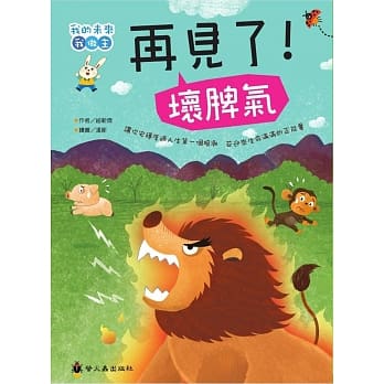 再见了！坏脾气 pdf epub mobi 电子书 下载