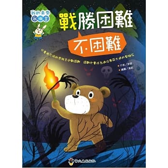 战胜困难不困难 pdf epub mobi 电子书 下载