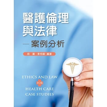 护伦理与法律：案例分析 pdf epub mobi 电子书 下载