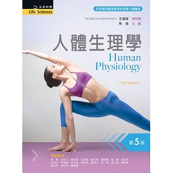 人体生理学（第五版） pdf epub mobi 电子书 下载