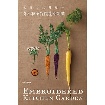 青木和子庭院蔬菜刺绣 pdf epub mobi 电子书 下载