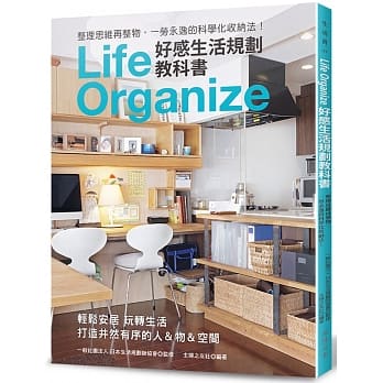 好感生活规划教科书：整理思维再整物，一劳永逸的科学化收纳法！ pdf epub mobi 电子书 下载