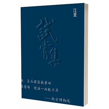 试尝集 pdf epub mobi 电子书 下载