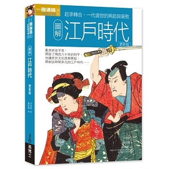 图解江户时代 更新版 pdf epub mobi 电子书 下载