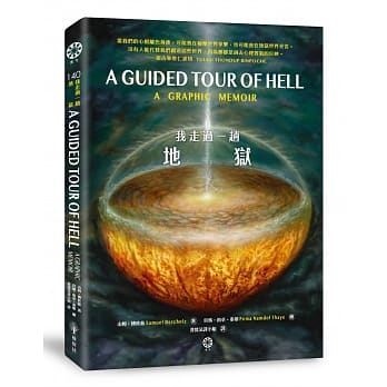 我走过一趟地狱 pdf epub mobi 电子书 下载