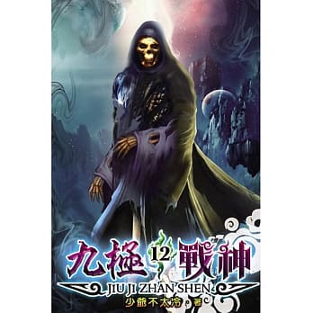 九极战神12 pdf epub mobi 电子书 下载