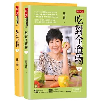 吃对全食物(上)(下)套书 pdf epub mobi 电子书 下载