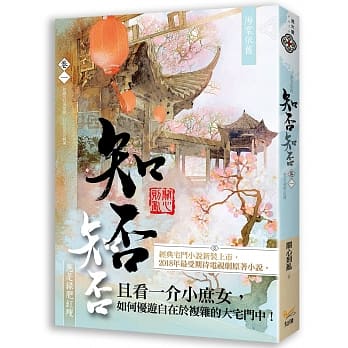 海棠依旧：知否？知否？应是绿肥红瘦 卷一 pdf epub mobi 电子书 下载