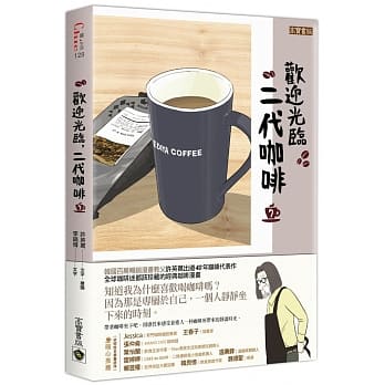 欢迎光临，二代咖啡7 pdf epub mobi 电子书 下载