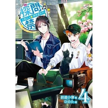 探问禁止！主唱大人祕密兼差中04 pdf epub mobi 电子书 下载