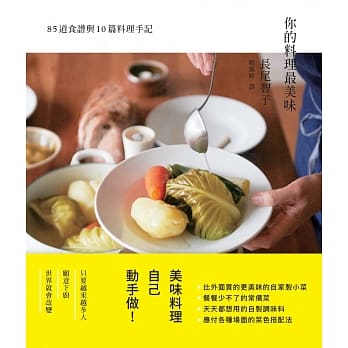 你的料理最美味：85道食谱与10篇料理手记 pdf epub mobi 电子书 下载