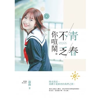 青春不乏你喧闹 pdf epub mobi 电子书 下载