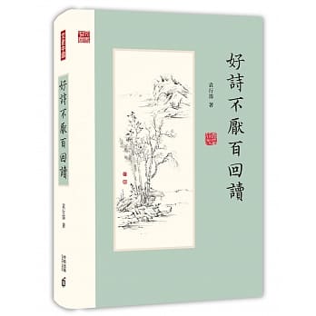 好诗不厌百回读 pdf epub mobi 电子书 下载