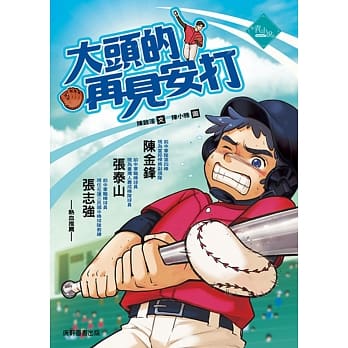 大头的再见安打 pdf epub mobi 电子书 下载