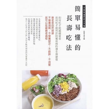 简单易懂的长寿吃法 pdf epub mobi 电子书 下载