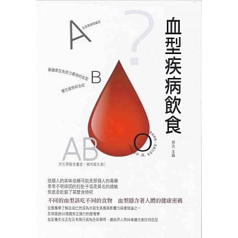 血型疾病饮食 pdf epub mobi 电子书 下载