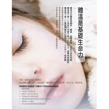 体温是基础生命力 pdf epub mobi 电子书 下载