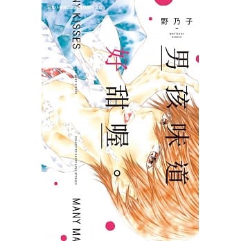 男孩味道好甜喔。全 pdf epub mobi 电子书 下载