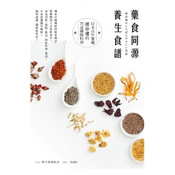 药食同源养生食谱：日本百年餐厅 聘珍楼的75道药膳料理 pdf epub mobi 电子书 下载