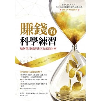 赚钱的科学练习：如何善用祕密法则来创造财富 pdf epub mobi 电子书 下载