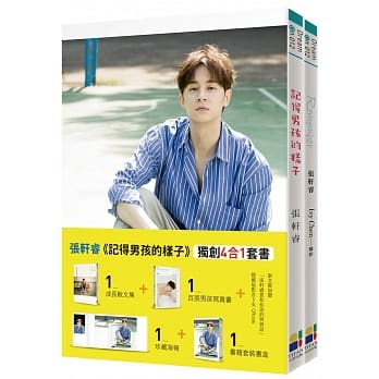 记得男孩的样子 独创4合1套书（成长散文集+百张男孩写真书+珍藏海报+书盒） pdf epub mobi 电子书 下载