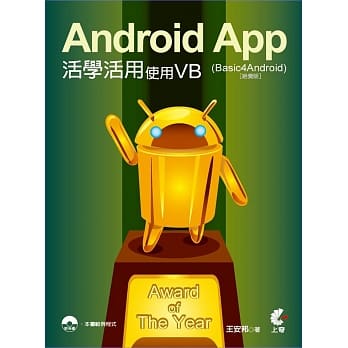 Android App活学活用：使用VB (Basic4Android)(绝卖版)(附光碟) pdf epub mobi 电子书 下载