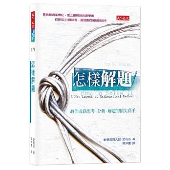 怎样解题 pdf epub mobi 电子书 下载