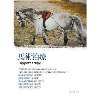 马术治疗 pdf epub mobi 电子书 下载