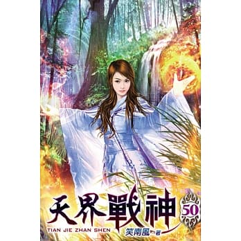 天界战神50 pdf epub mobi 电子书 下载