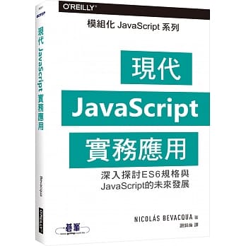 现代JavaScript实务应用 pdf epub mobi 电子书 下载