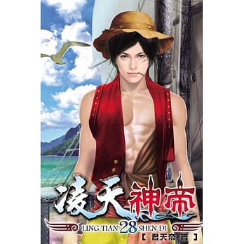 凌天神帝28 pdf epub mobi 电子书 下载