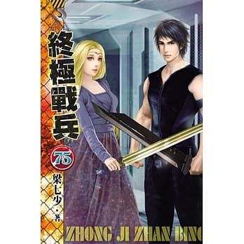终极战兵75 pdf epub mobi 电子书 下载