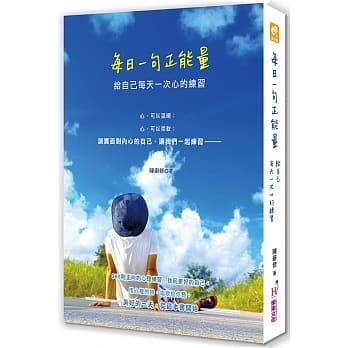 每日一句正能量：给自己每天一次心的练习 pdf epub mobi 电子书 下载