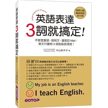 英语表达，3词就搞定！(会话、写短文与回Mail都好用) pdf epub mobi 电子书 下载