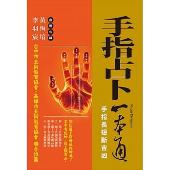 手指占卜一本通：手指长短断吉凶 pdf epub mobi 电子书 下载