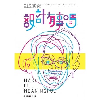 书上设计展3.0：设计有事吗 pdf epub mobi 电子书 下载