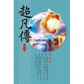 超凡传(第三十七卷)：佛宗大能 pdf epub mobi 电子书 下载