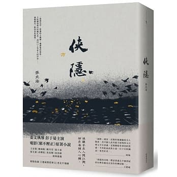 侠隐 pdf epub mobi 电子书 下载