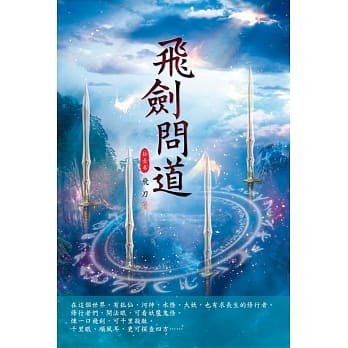 飞剑问道(第十一卷)：紫金金丹 pdf epub mobi 电子书 下载